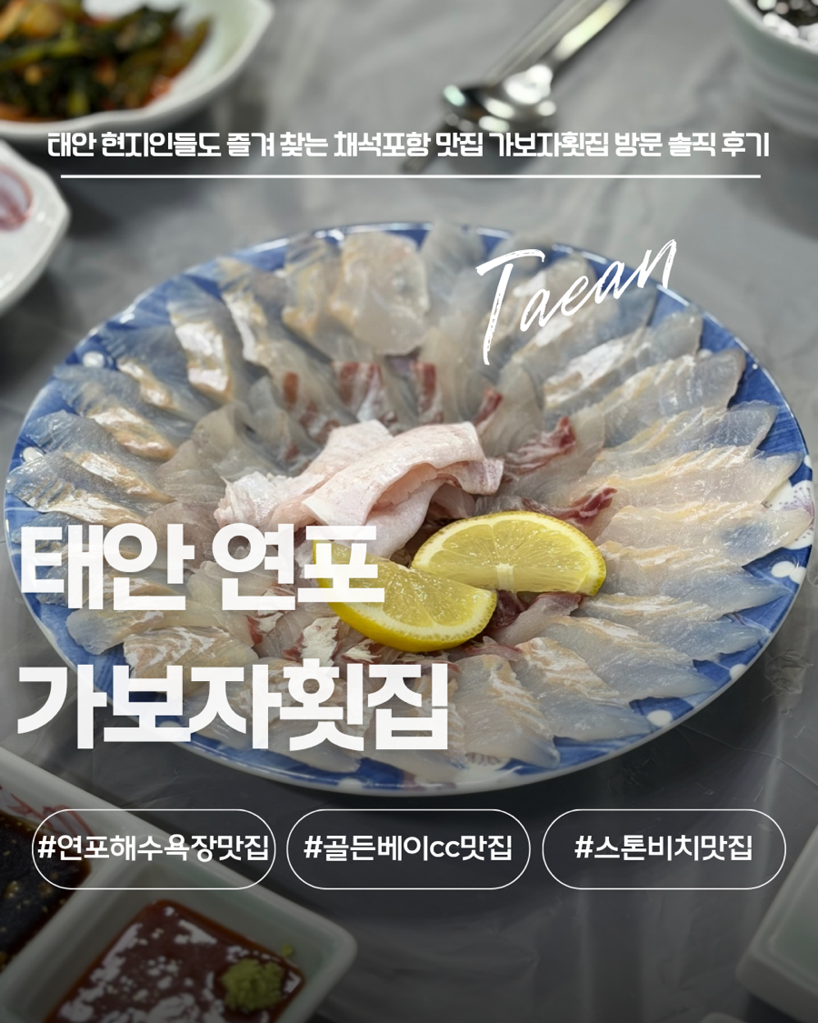 가보자횟집 사진 1