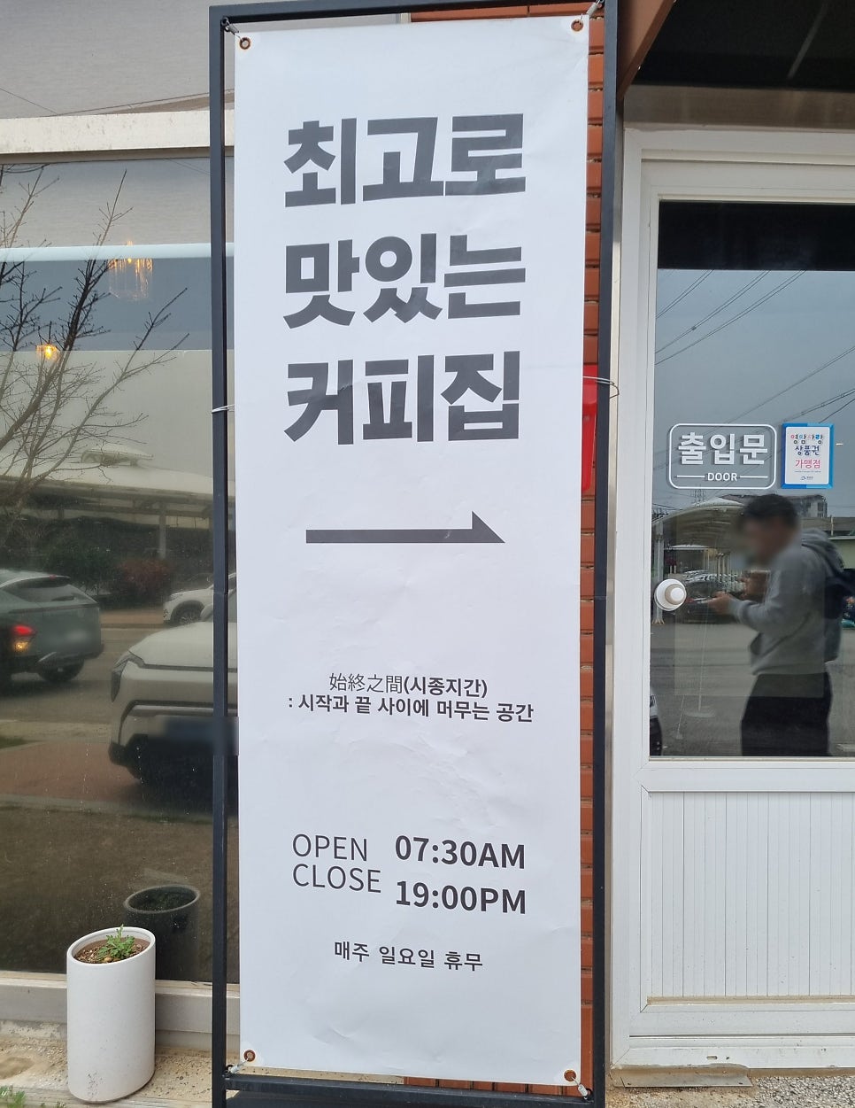 시종지간 사진 2