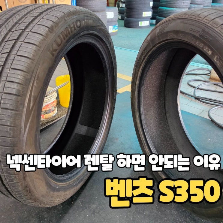  넥센타이어 렌탈 하면 안되는 이유? 고객만 스트레스 받는다