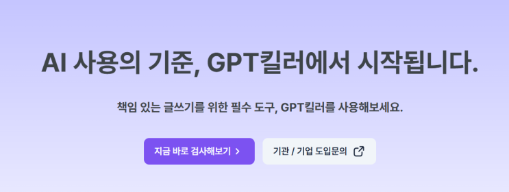  GPT킬러 검사는 오히려 AI 사용을 유도할 수 있다 [3편]