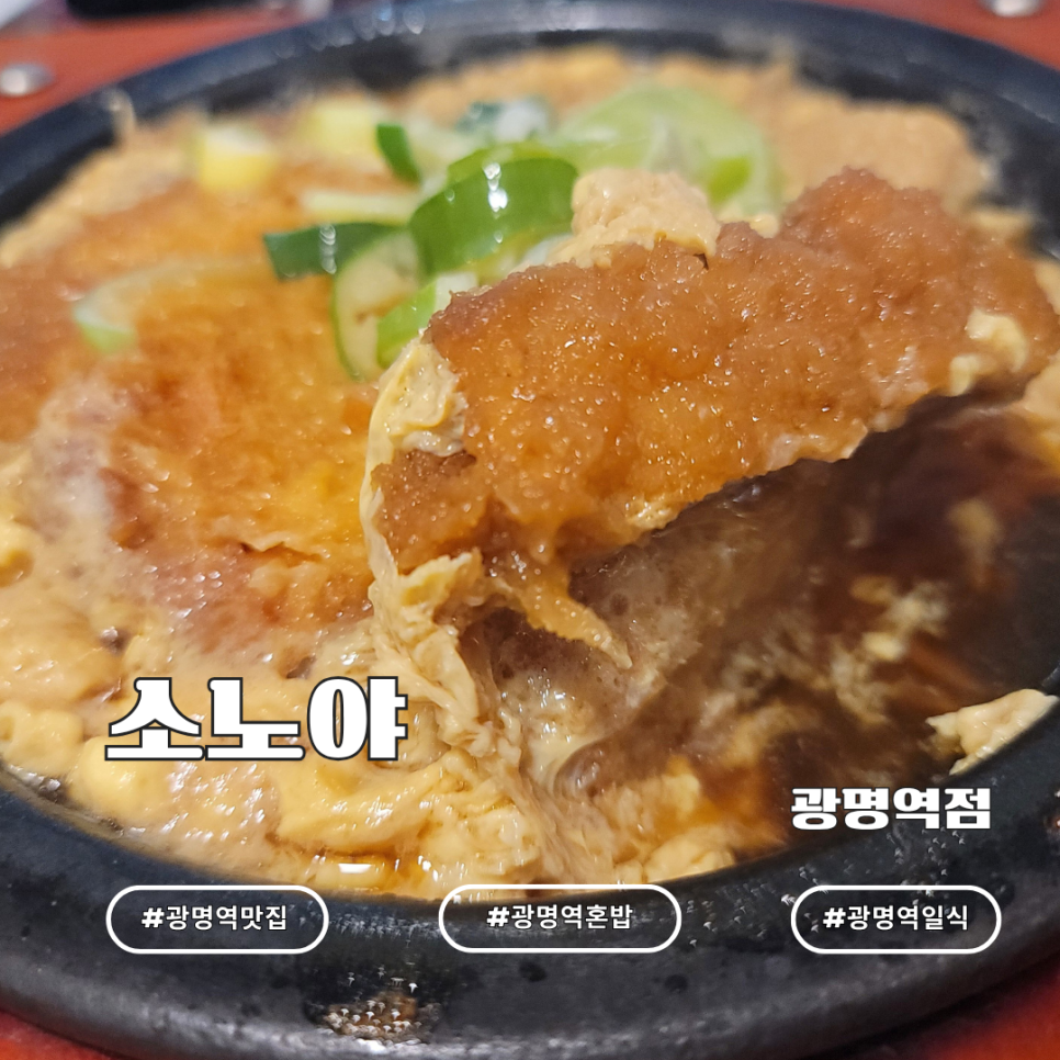 소노야 광명역점 사진 1