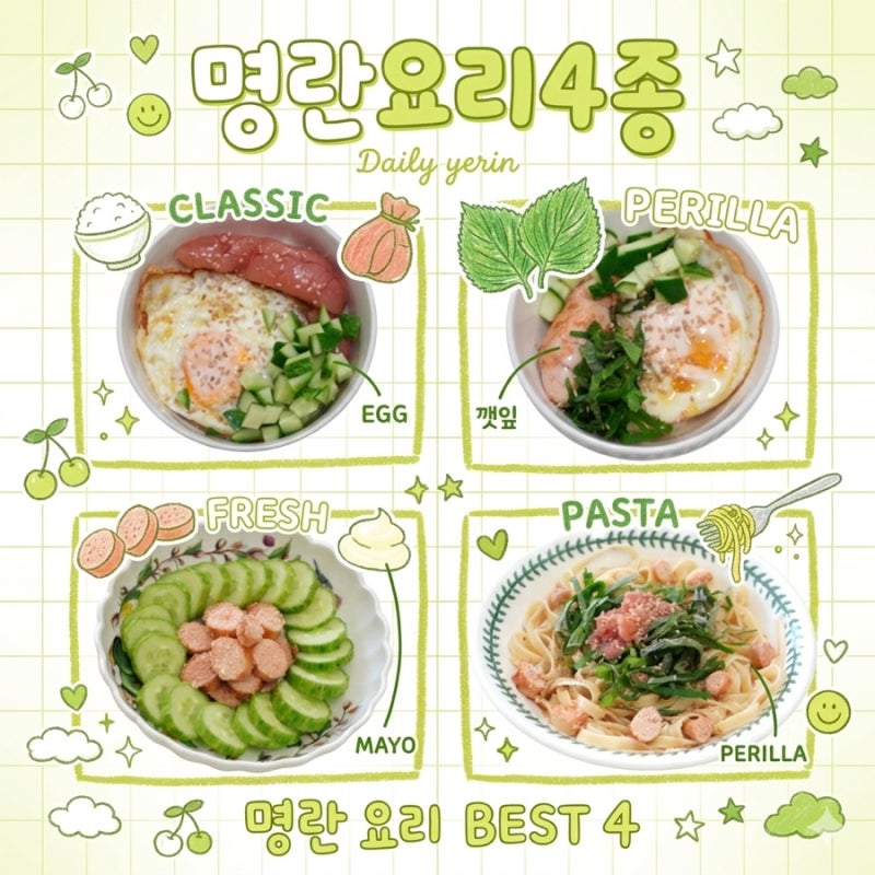 명란 요리 4종 ( 명란파스타,명란구이,비빔밥까지)