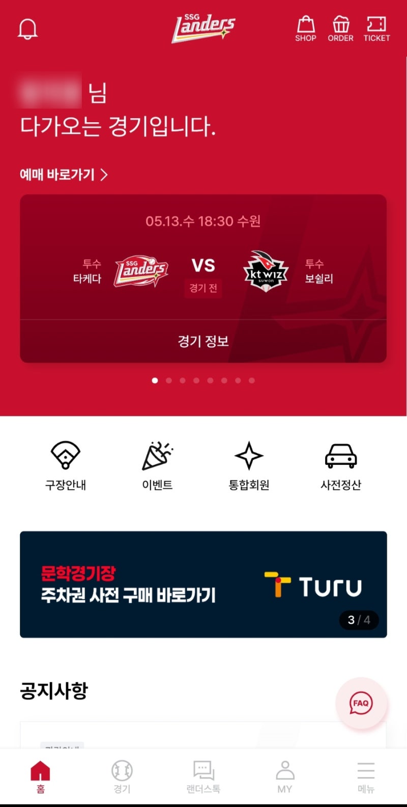 SSG랜더스 홈경기 티켓 예매 방법 랜더스어플 SSG닷컴예매