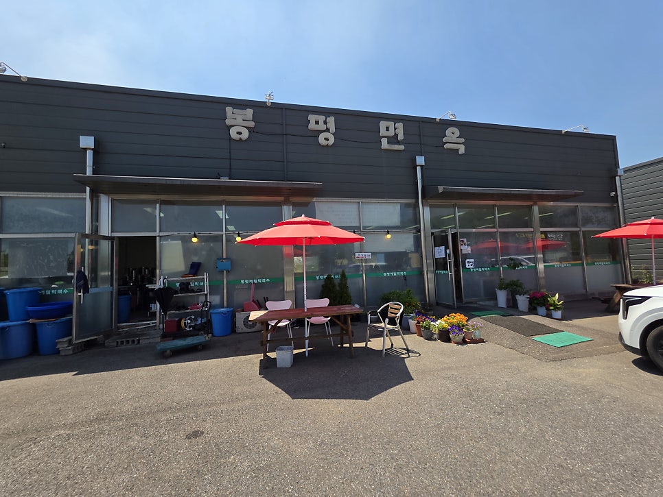 봉평면옥 사진 1