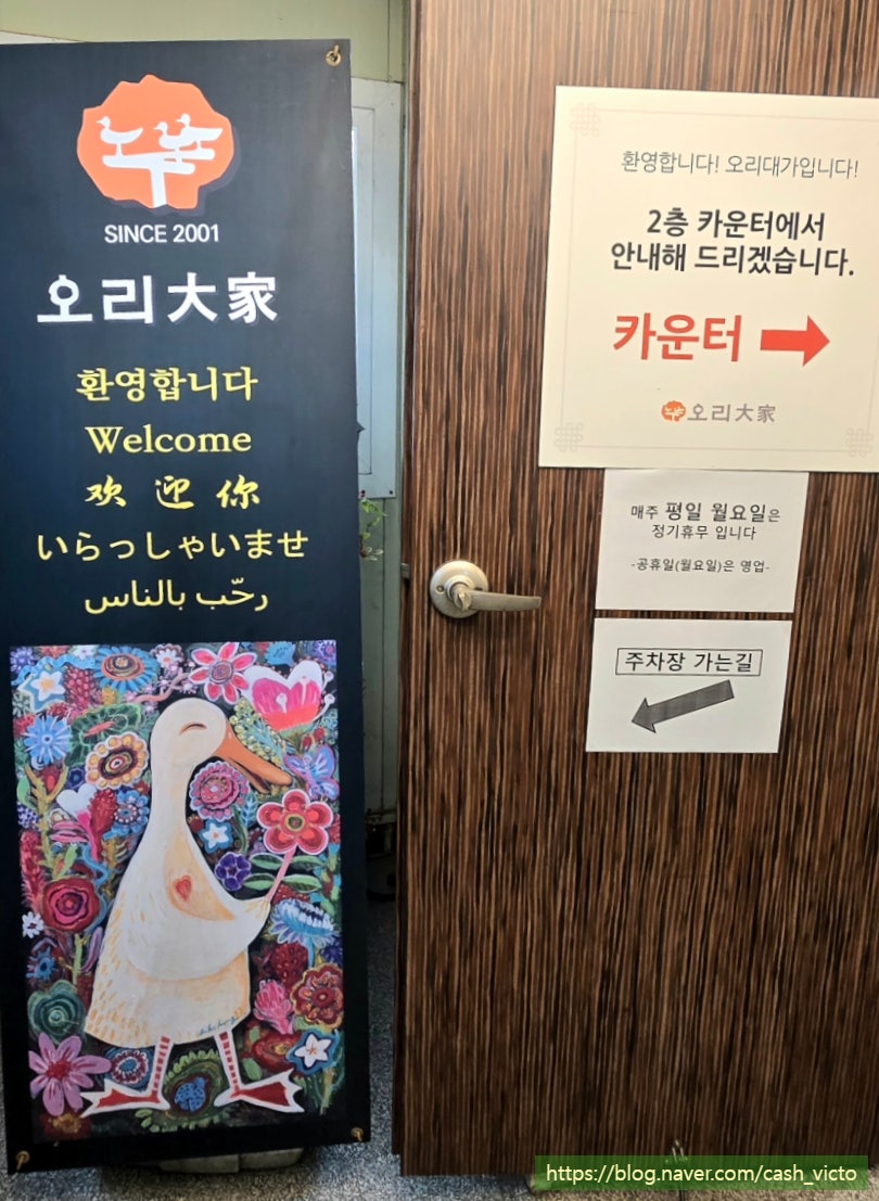 오리대가 사진 4