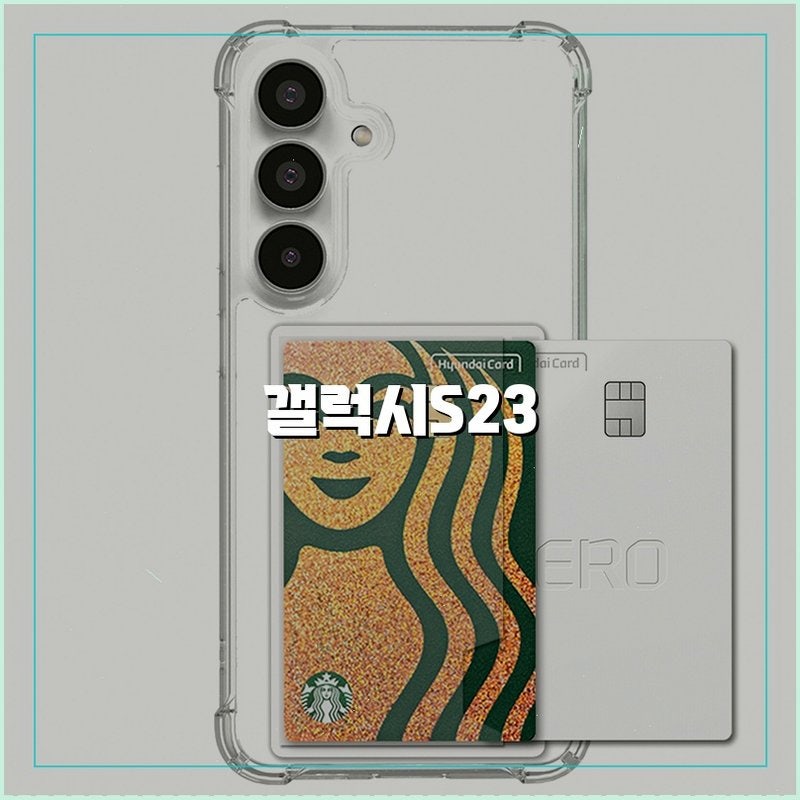 솔직하게 사용해본 변색방지 카드2장 수납 범퍼 케이스 투명, 갤럭시S23 FE