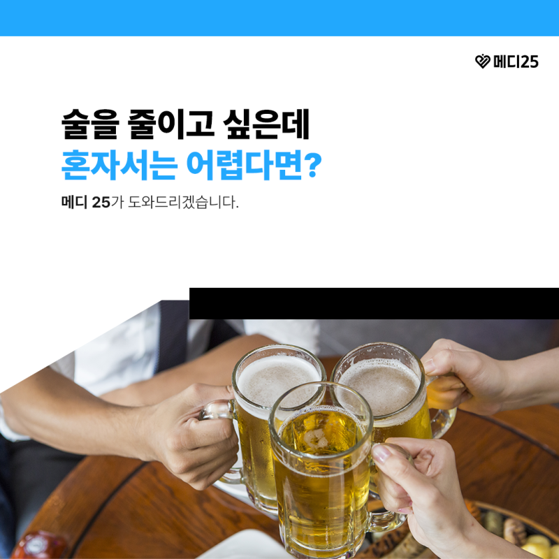 알코올 중독 테스트 해봤다면 치료 병원 상담센터 체크