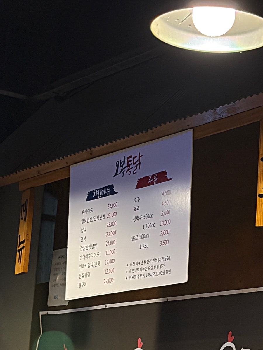 오복통닭 녹산명지점 사진 1