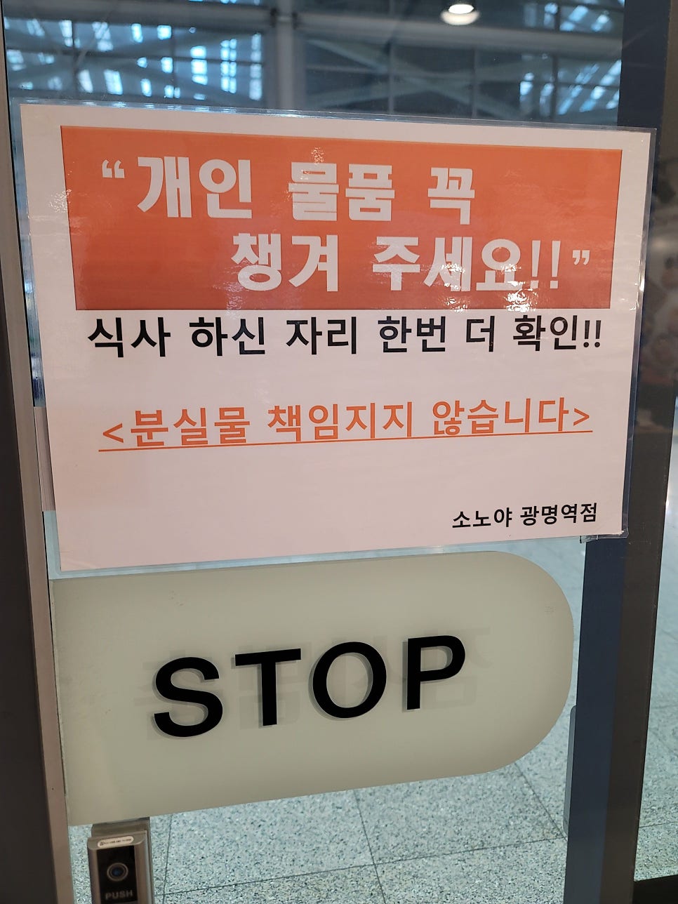 소노야 광명역점 사진 6