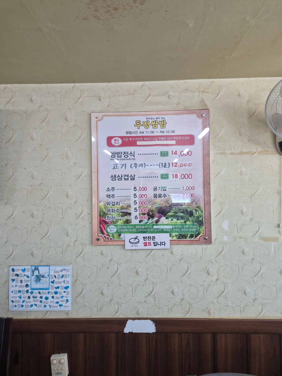 두정쌈밥 사진 3