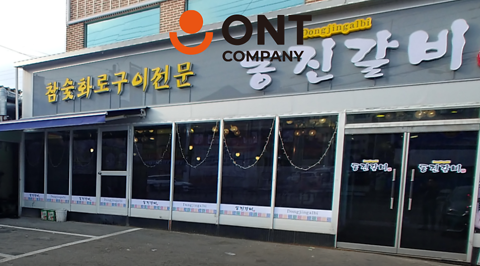 동진갈비 사진 1