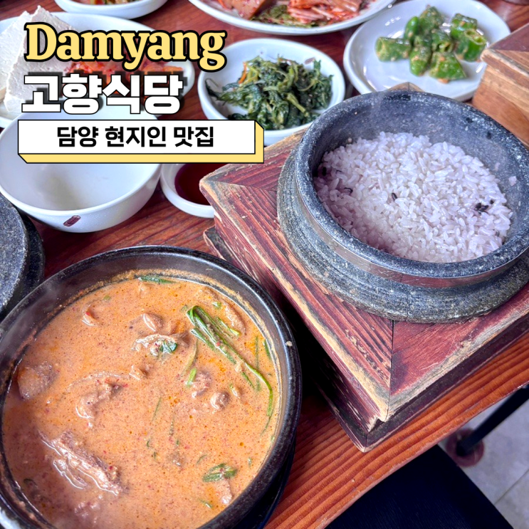  담양 현지인 맛집 고향식당 진한 추어탕 오리탕
