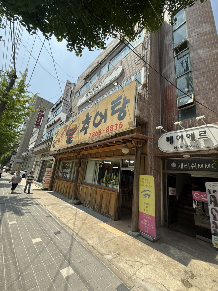 남원가마솥추어탕 사진 1