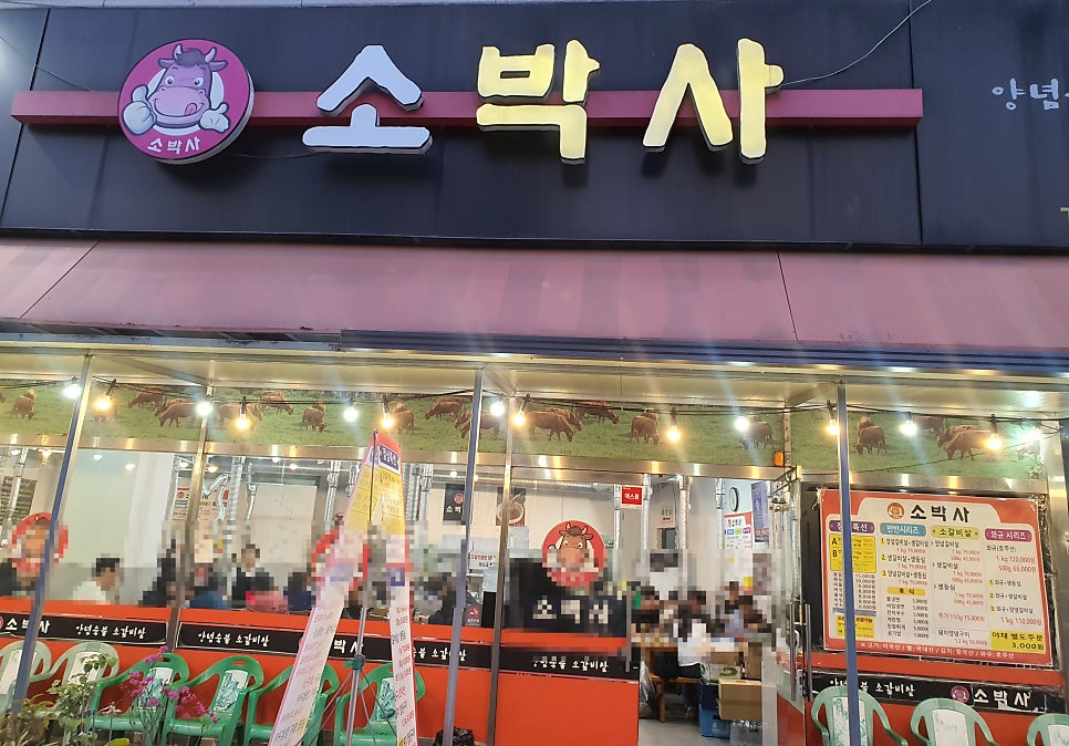 소박사 사진 1