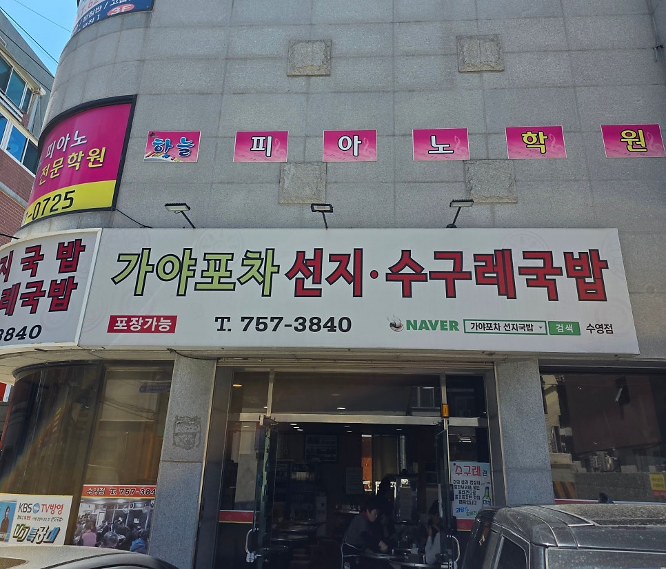 선지수구레국밥 사진