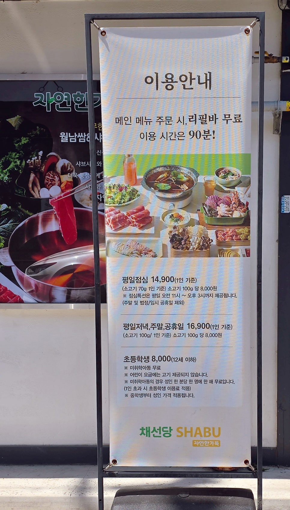 채선당자연한가득 전남강진청자점 사진 5