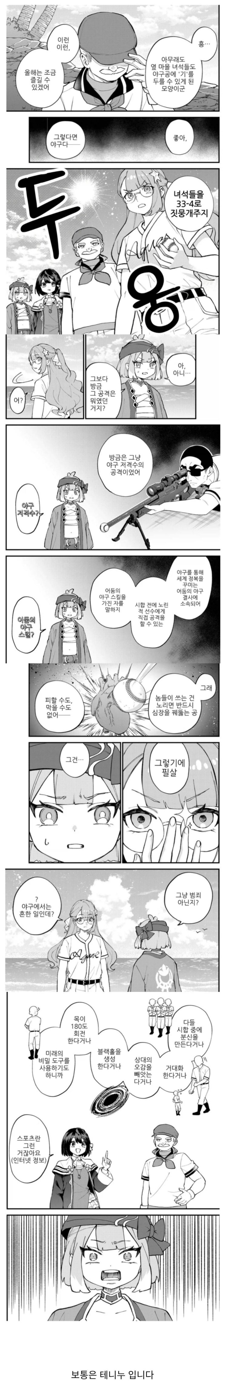 스포츠만화에서 종종 일어난다는 일.manhwa