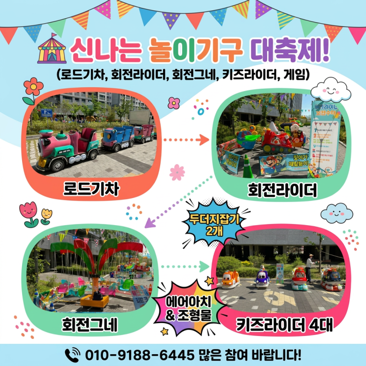 <b>광주 어린이집</b> 놀이기구 행사, 로드기차와 키즈놀이터 운영 현장