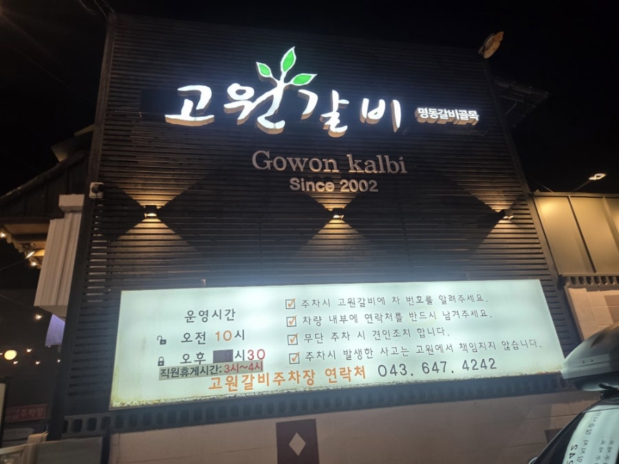 고원갈비 사진 3