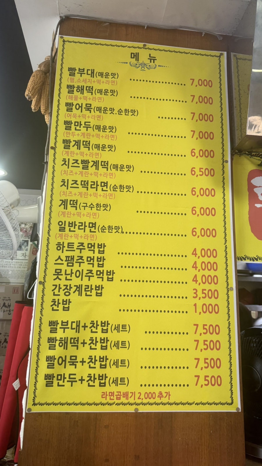 틈새라면 주엽점 사진 5
