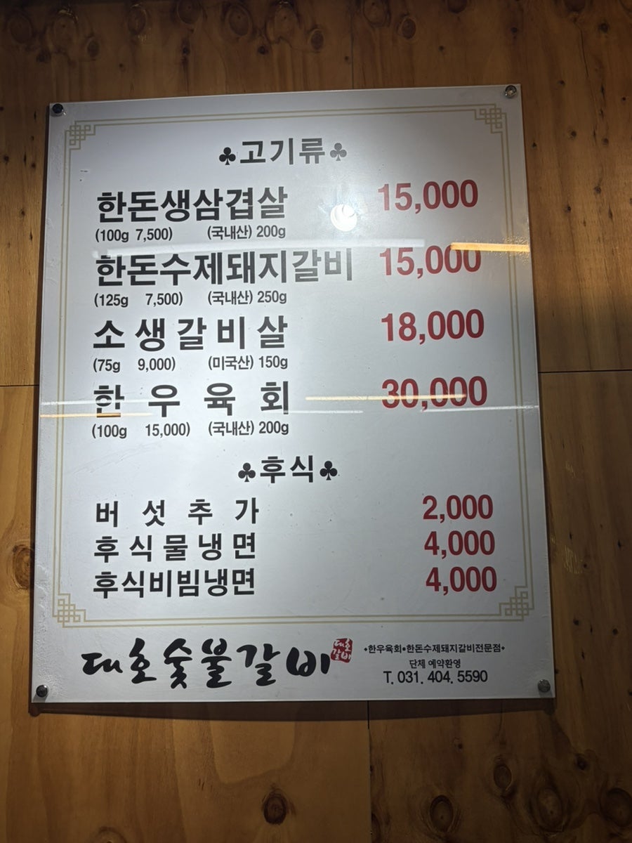 대호숯불갈비 사진 3