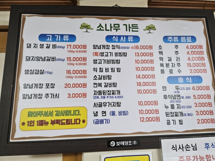 소나무가든 사진 2