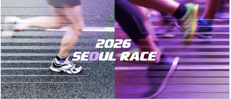 10월 11일 서울 도심 통제... '2026 서울레이스' 공식 일정 확정