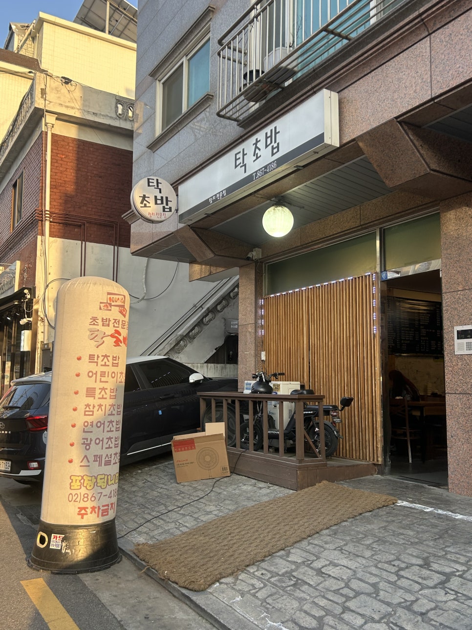 탁초밥 사진 1