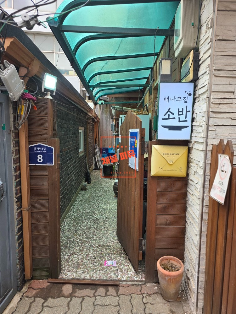 배나무집소반 사진 2