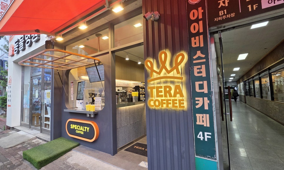 테라커피 임학역점 사진 1