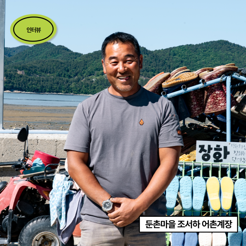 남해 둔촌갯벌에서 마을의 시간을 지키는 조서하 어촌계장 이야기