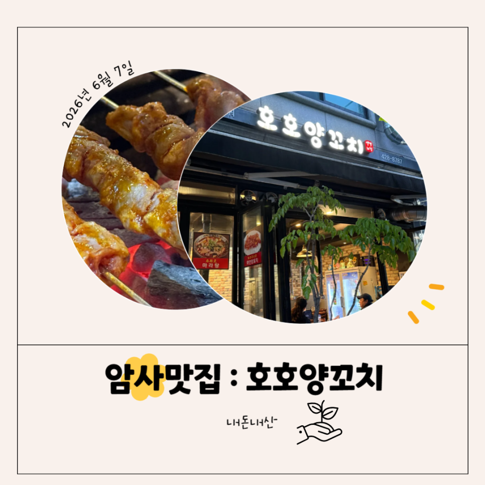 호호양꼬치 사진 1