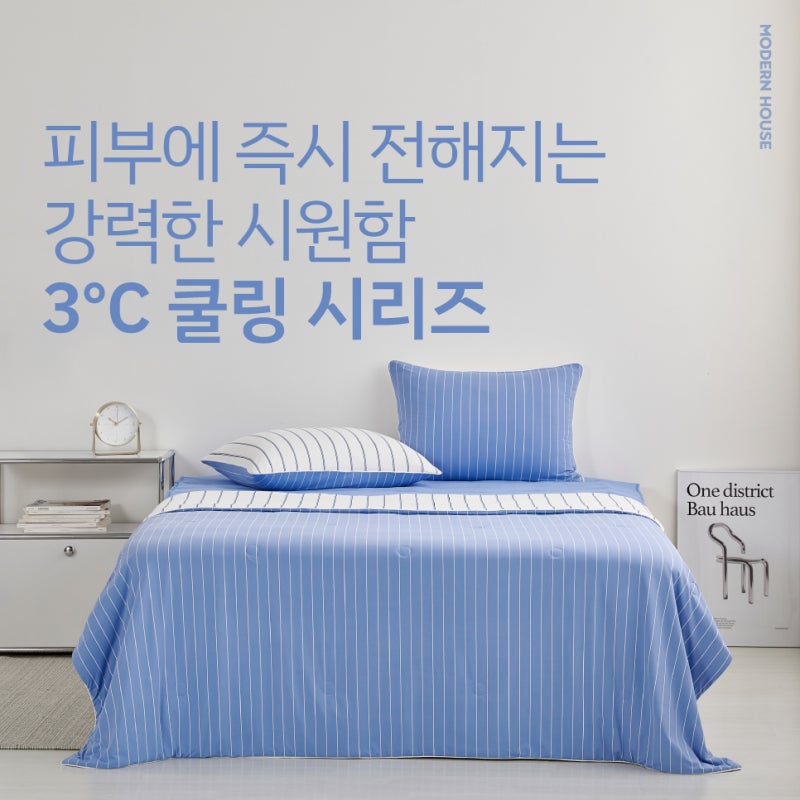 여름 이불 찾고 있다면 주목 ! 모던하우스 3도씨 냉감 이불 완벽 가이드