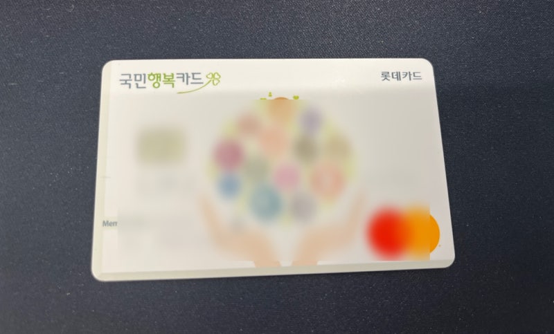 유산 후 국민행복카드 재발급 방법｜임신 바우처 다시 신청한 후기