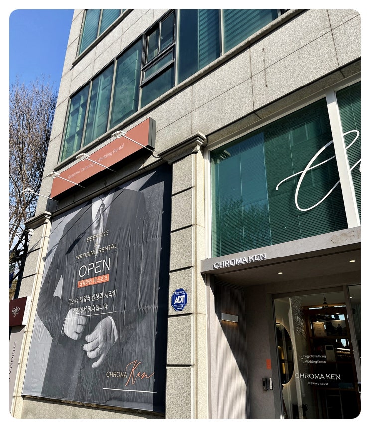  안산 맞춤정장 내돈내산 가성비 만족했던 크로마켄 테일러 하우스 후기