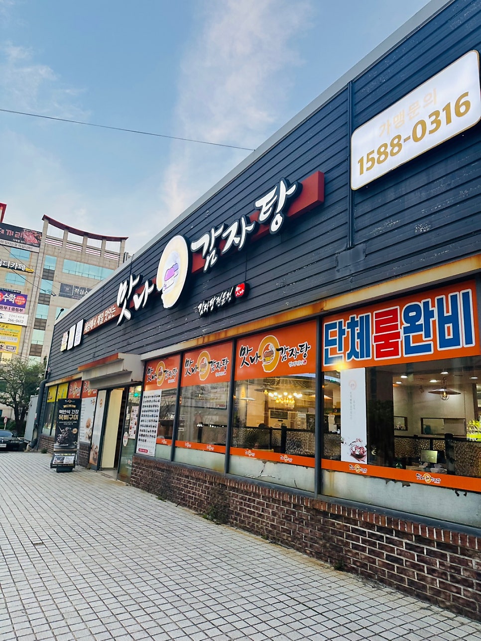 맛나감자탕 다대포점 사진 1