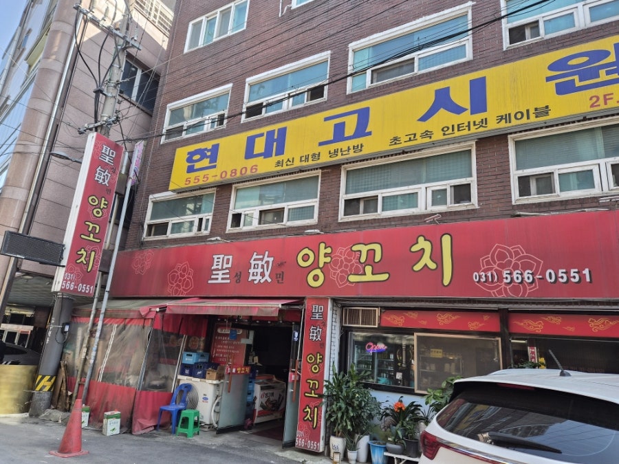 성민양꼬치 구리점 사진 1