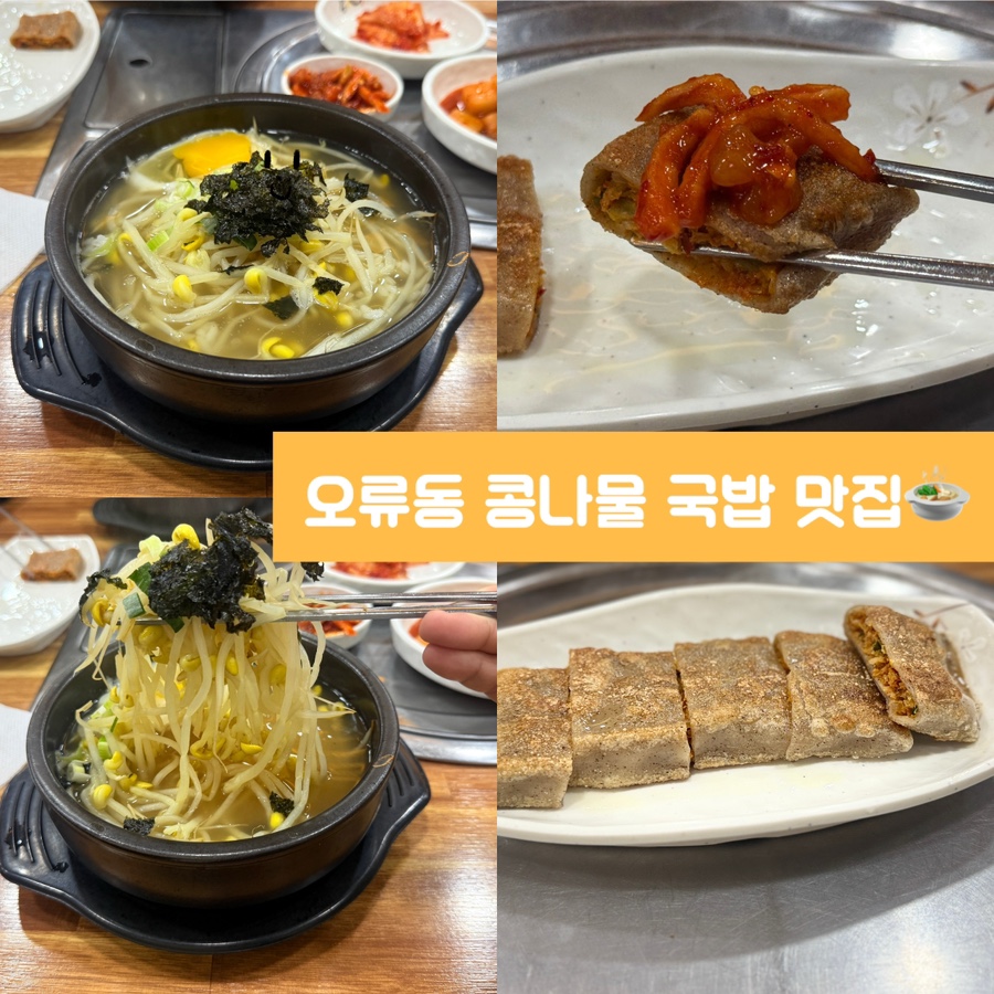 콩심 오류동역점 사진 1