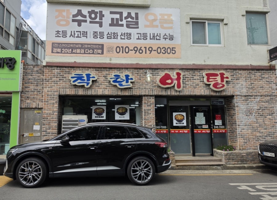 착한어탕 사진 4