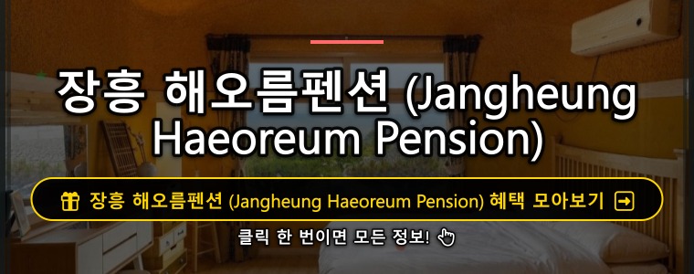 해오름펜션 사진 1