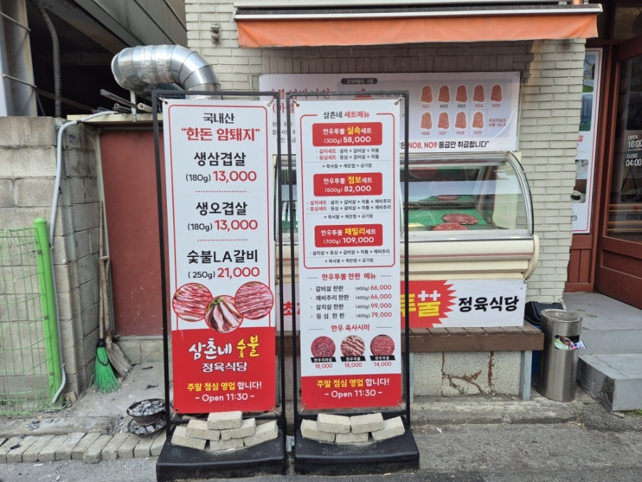 삼촌네 정육식당 사진 2