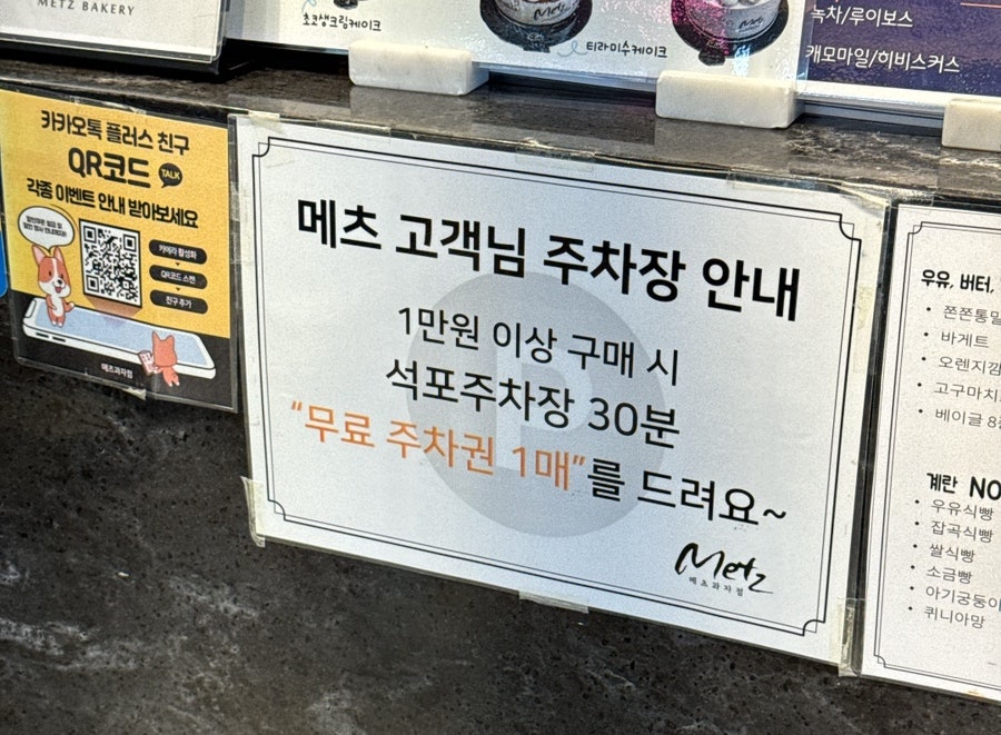 메츠과자점 유엔점 사진 4
