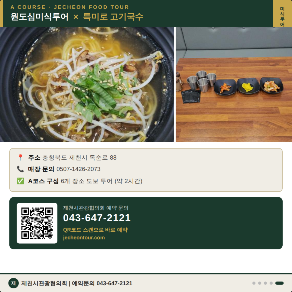 특미로 고기국수 사진 5