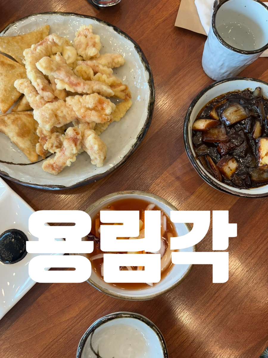 용림각 사진 1
