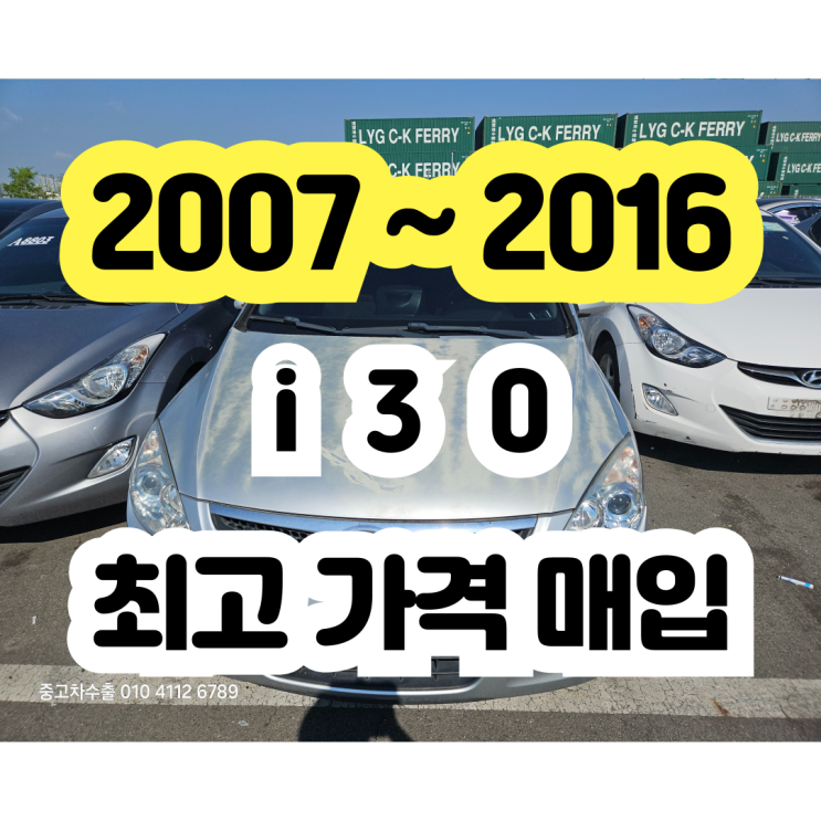  2008 2009 i30 폐차 vs 판매 ... 고민 끝...
