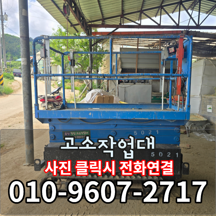 시흥고소작업대 대야동 흙자갈바닥에 사용된 궤도스카이 렌탈업체추천