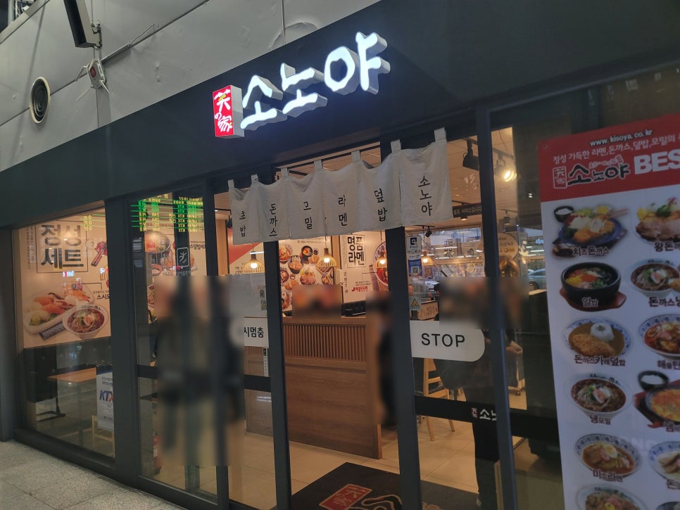 소노야 광명역점 사진 2
