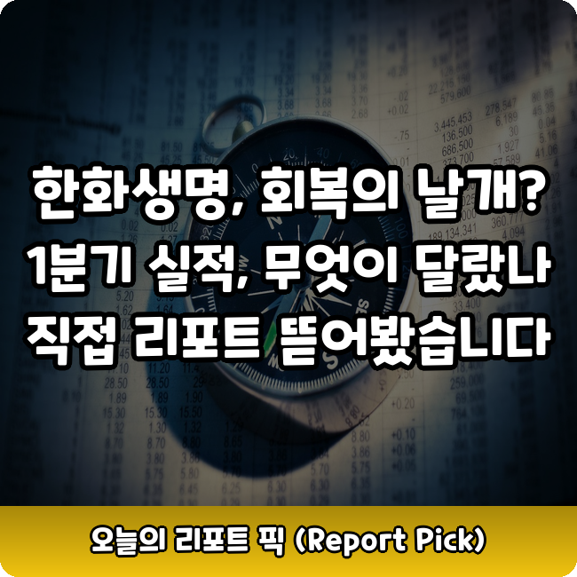 한화생명주가, 펀더멘털 회복세 진짜일까?