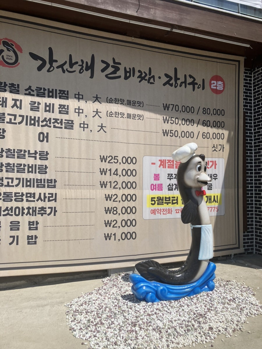 강산해갈비찜 사진 2