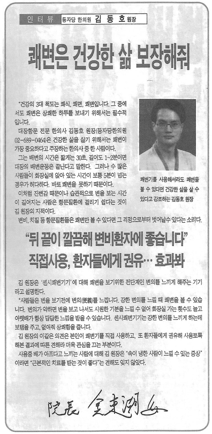  한의원 인터뷰